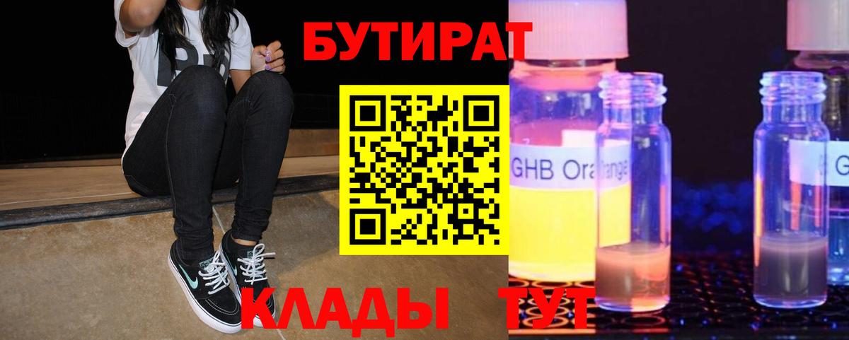 Бутират бутик Избербаш