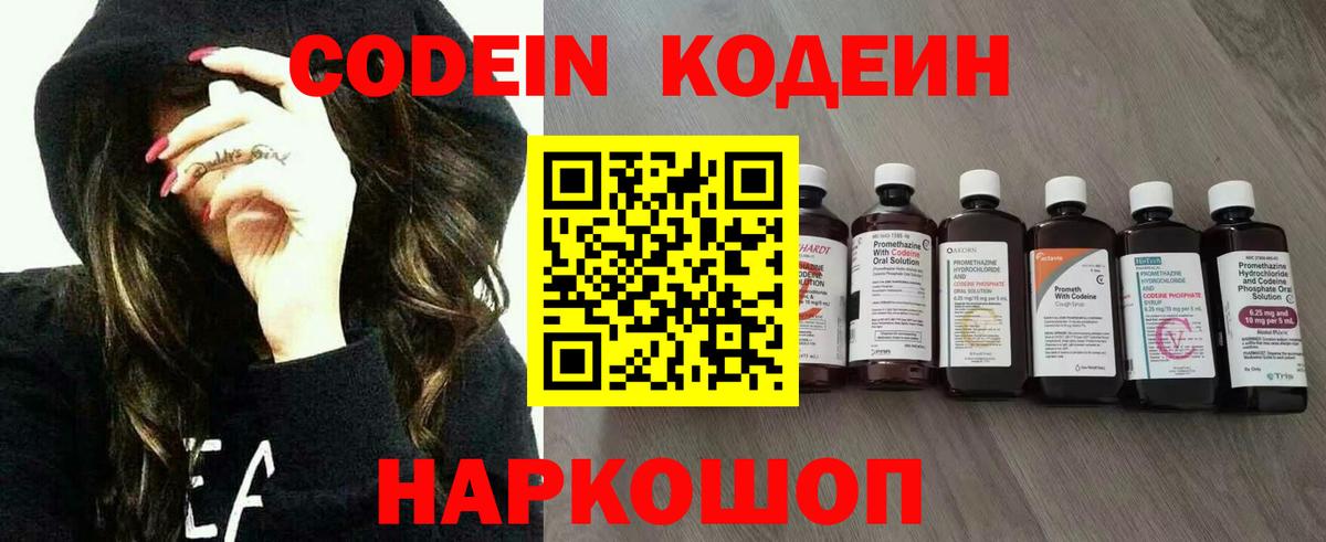 Избербаш  Кодеиновый сироп Lean Purple Drank  Вход с VPN 