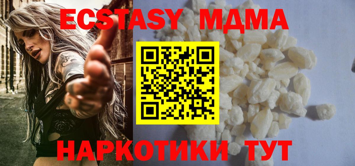 МДМА кристаллы  Вход с VPN  Избербаш  МДМА  MDMA молли 